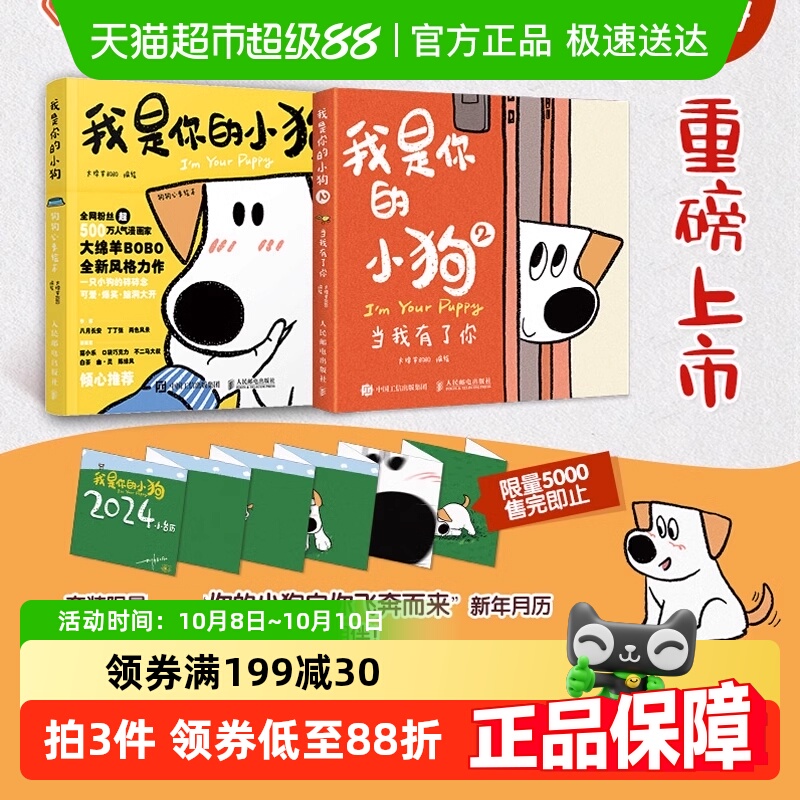 我是你的小狗1+2 狗狗心事绘本当我有了你大绵羊BOBO暖心治愈画集