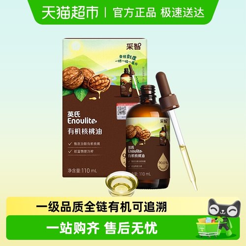 英氏有机核桃油佐餐油食用油