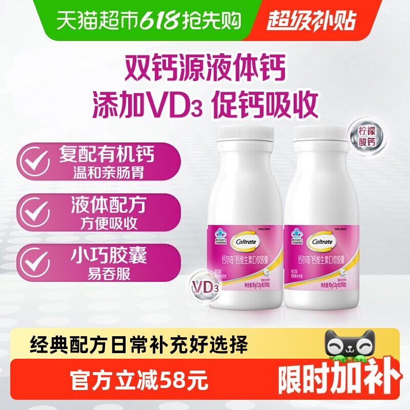 钙尔奇钙片液体钙维生素d3 软胶囊90粒*2瓶补钙孕妇备孕送礼