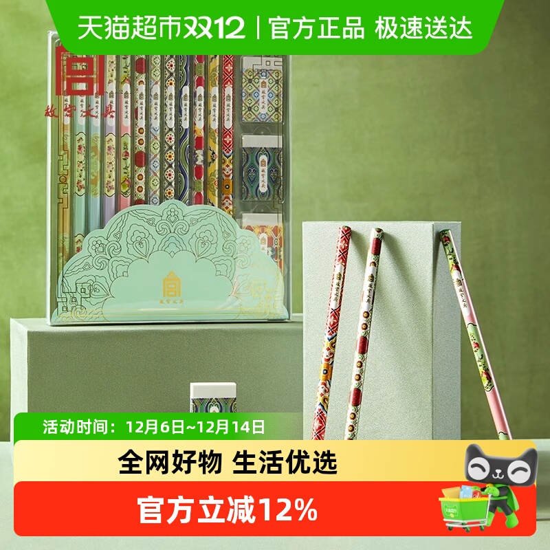 故宫文具建筑彩绘铅笔橡皮套装HB