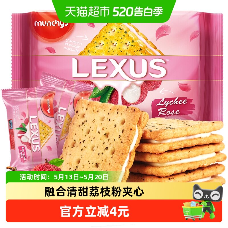进口马来西亚马奇新新玫瑰荔枝夹心饼干威化曲奇点心零食网红