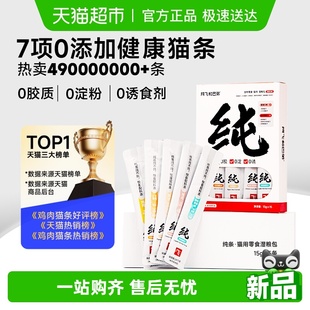 阿飞和巴弟纯条猫条猫咪零食15g 15支