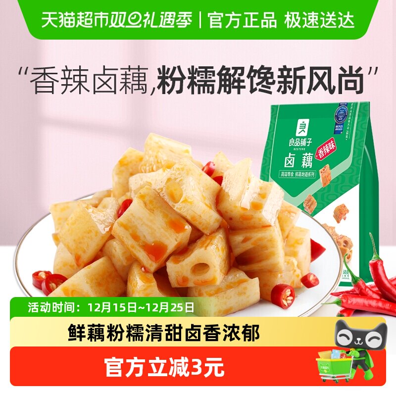 良品铺子香辣卤藕零食