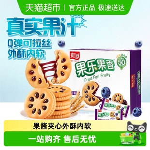 嘉士利果乐果香蓝莓味夹心饼干早餐下午茶零食礼盒整箱