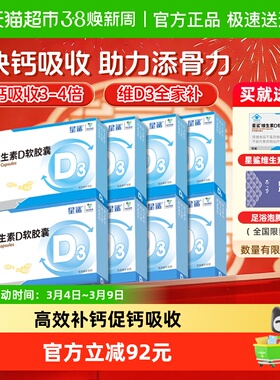 星鲨维生素d3软胶囊滴剂vd促钙吸收补D骨骼健康儿童成人24粒X8盒