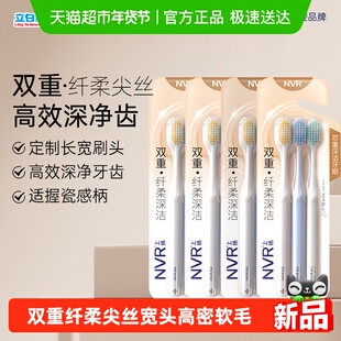 NVR双重纤柔深洁牙刷12支高效宽头高密软毛