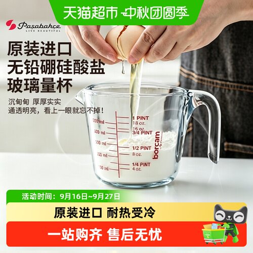 帕莎帕琦耐热刻度量杯光滑易清洗