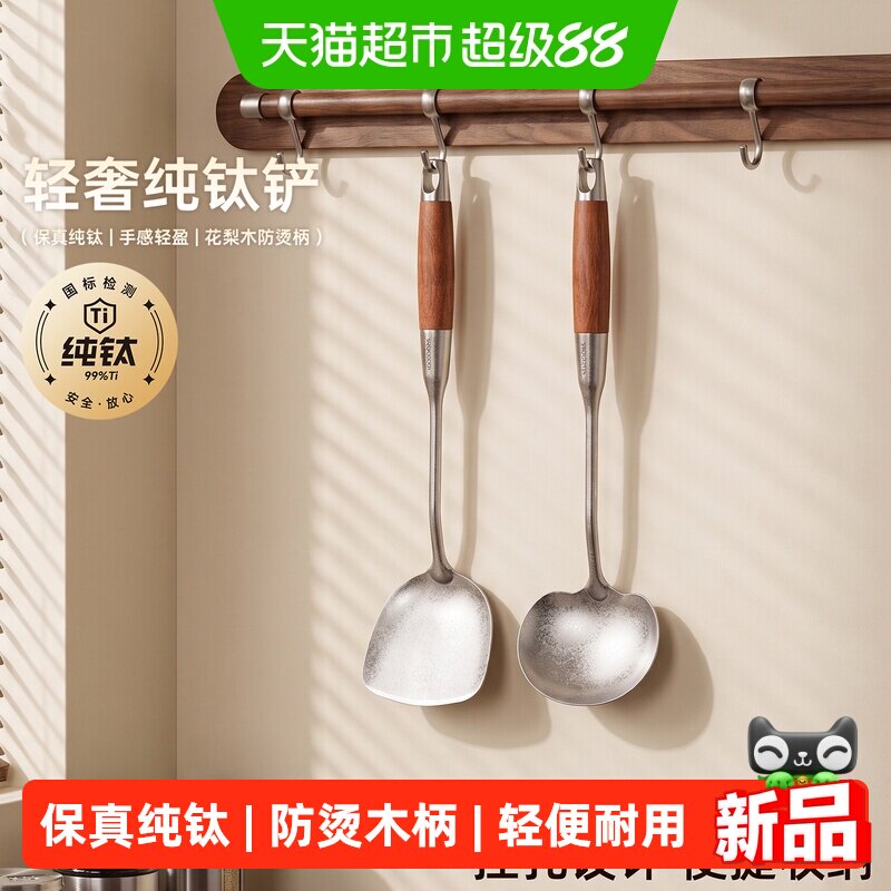 onlycook纯钛锅铲超轻厨房炒菜铲子蘑菇铲铁锅专用炒菜勺高档厨具