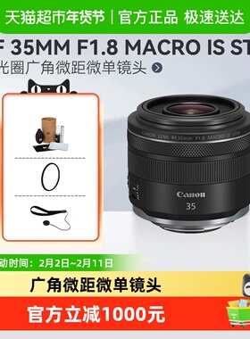 佳能RF35mmF1.8 MACRO IS STM广角微距微单镜头适用R52/62/8