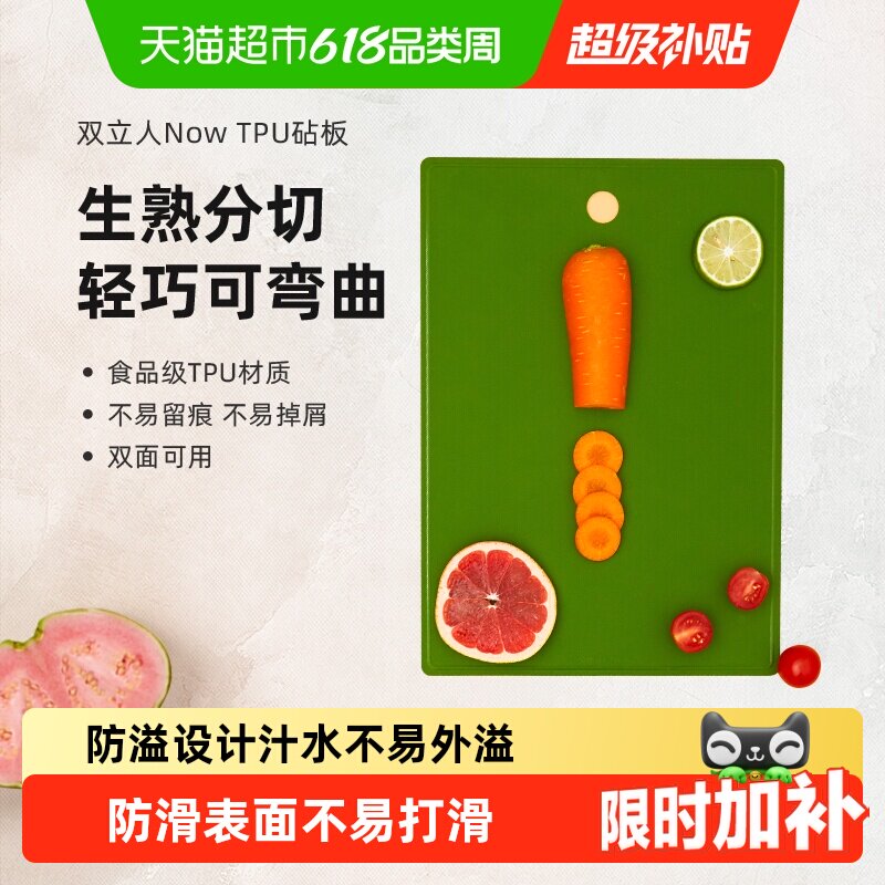 德国双立人切菜板TPU砧板Now案板切菜水果粘板生熟分切双面菜板