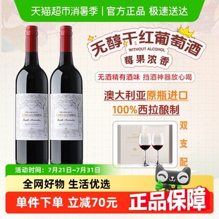 澳大利亚无醇红酒100%西拉零度无酒精葡萄酒果酒双支礼盒750ml