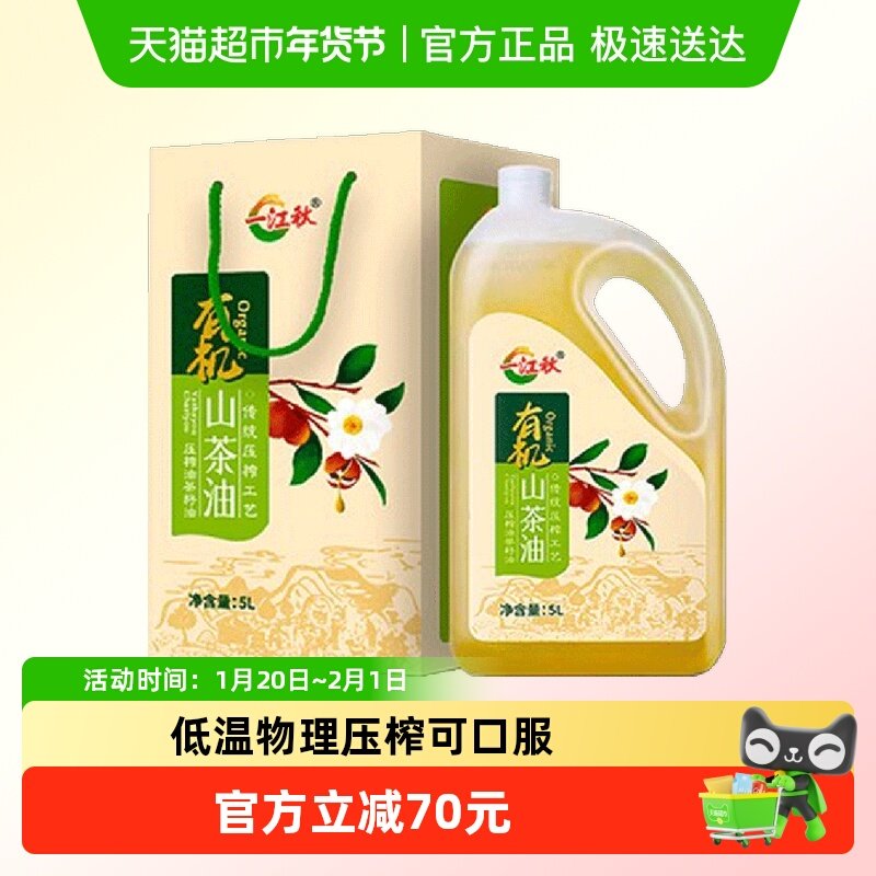 一江秋双重有机有机山茶油健康油茶籽物理压榨食用油炒菜凉拌可口,粮油调味/速食/干货/烘焙,山茶油,淘宝优惠券,粉丝福利购,淘宝优惠卷