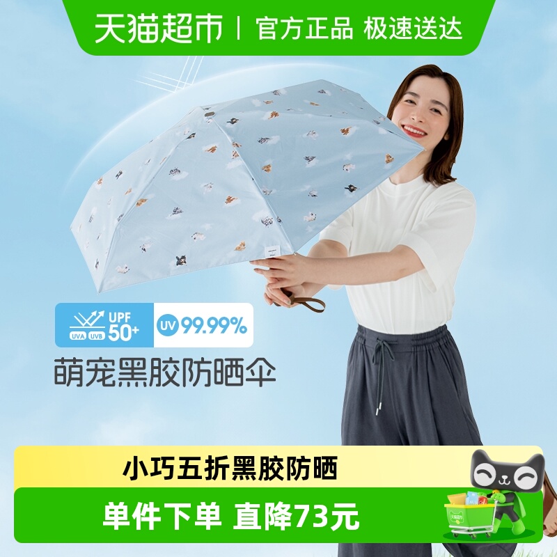 wpc晴雨两用萌宠黑胶防晒伞