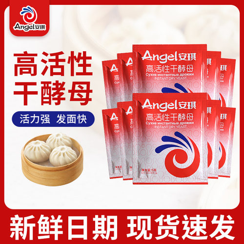 安琪酵母发酵粉馒头包子高活性干酵母低糖型5g烘焙原料