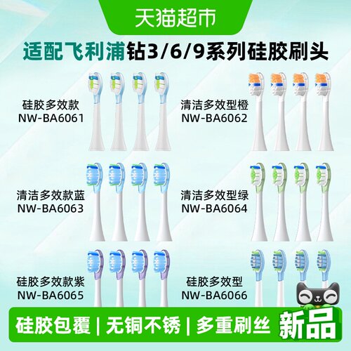 neward适配飞利浦电动牙刷头