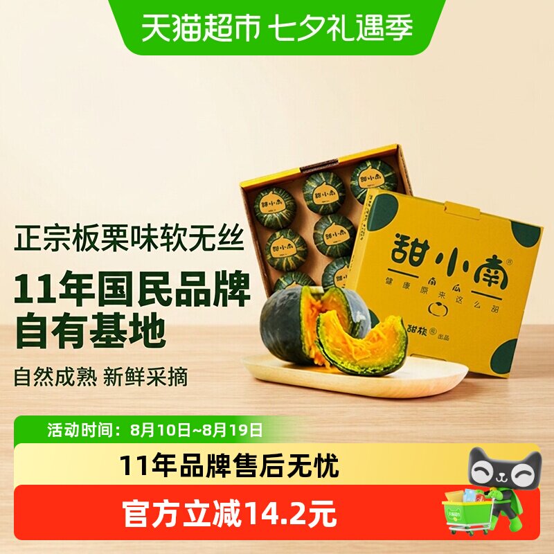 甜小南贝贝南瓜1.05kg粉糯香甜正宗板栗味健康早餐新鲜蔬果辅食