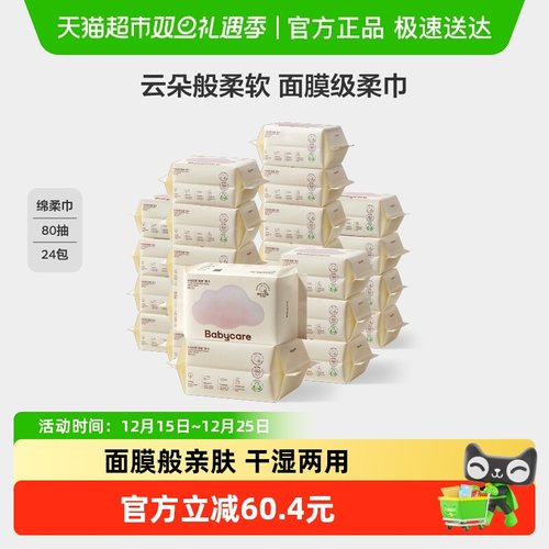 babycare婴儿加厚绵柔巾