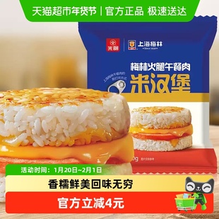 6件起拍光明X梅林火腿午餐肉米汉堡130g早餐速食方便食品