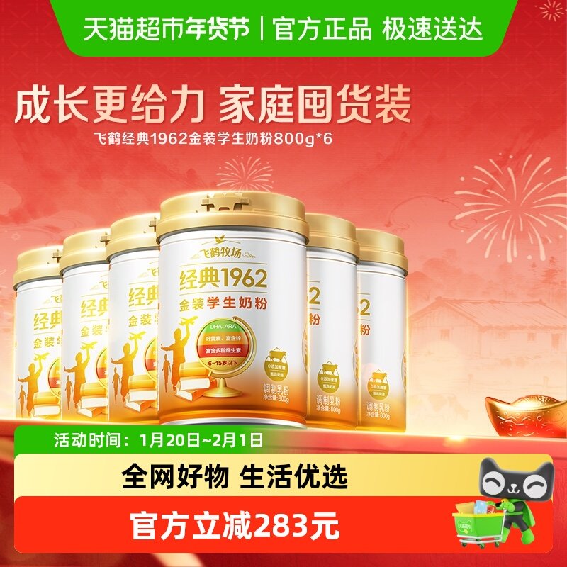 飞鹤金装1962高锌高钙儿童青少年成长奶粉800g*6罐家庭囤货装