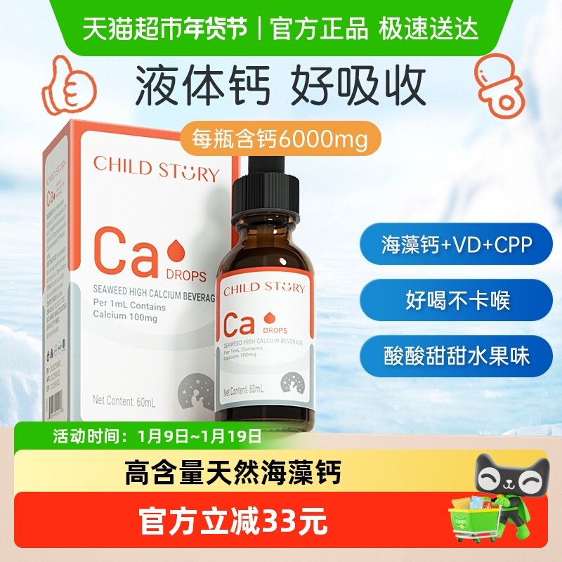童年故事钙海藻钙维生素D液体钙滴剂口服液非乳钙新西兰进口补钙