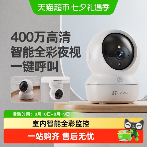 萤石家用远程手机H6c摄影头