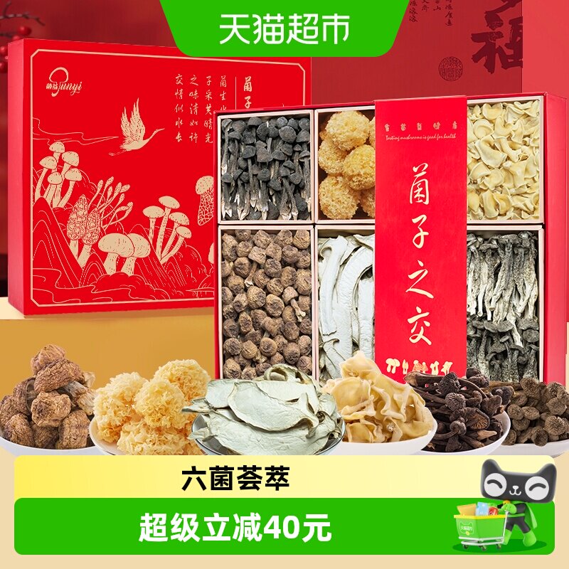 菌益山珍干货菌菇礼盒送礼佳品图片