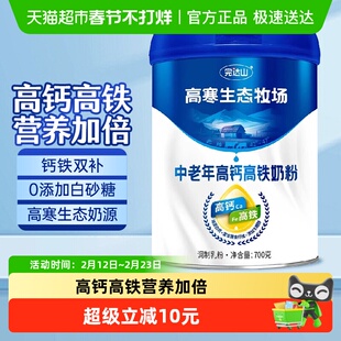 完达山高寒生态牧场中老年高钙高铁奶粉成人奶粉700g/罐营养早餐