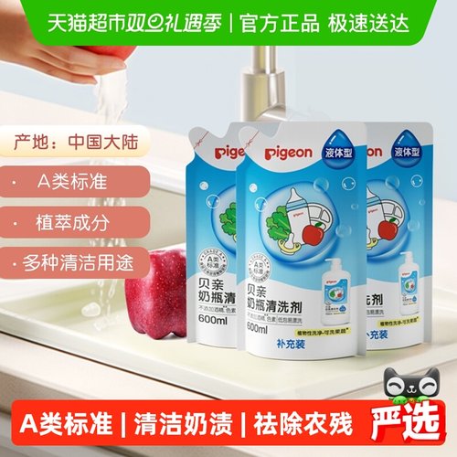 贝亲奶瓶果蔬清洗剂600ml×3袋