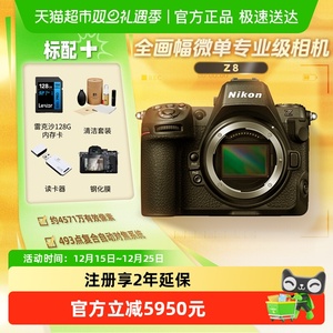 尼康Z8全画幅微单专业级数码相机精准自动对焦8K视频拍摄高速连拍