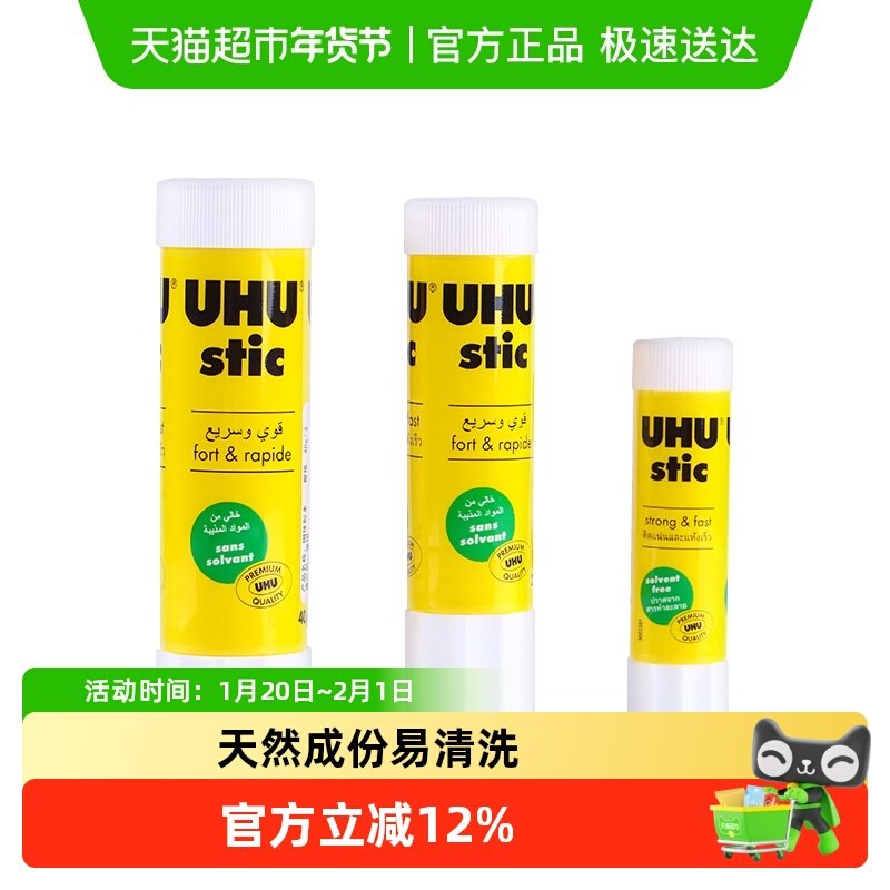 德国UHU友好牌固体胶棒环保儿童学生办公学习手工胶高粘度固体胶,文具电教/文化用品/商务用品,胶水,淘宝优惠券,粉丝福利购,淘宝优惠卷