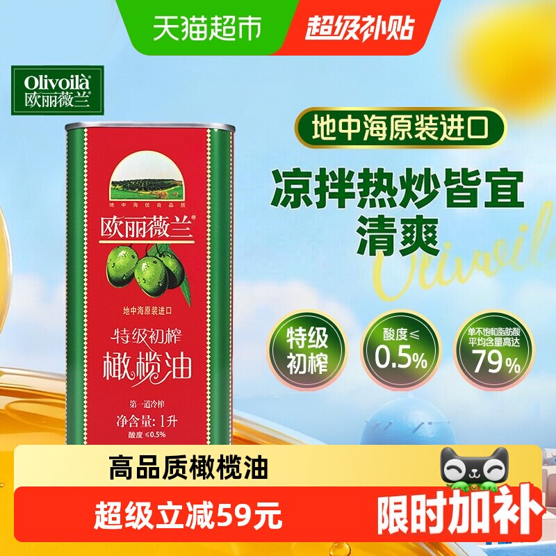 欧丽薇兰西班牙特级初榨橄榄油图片