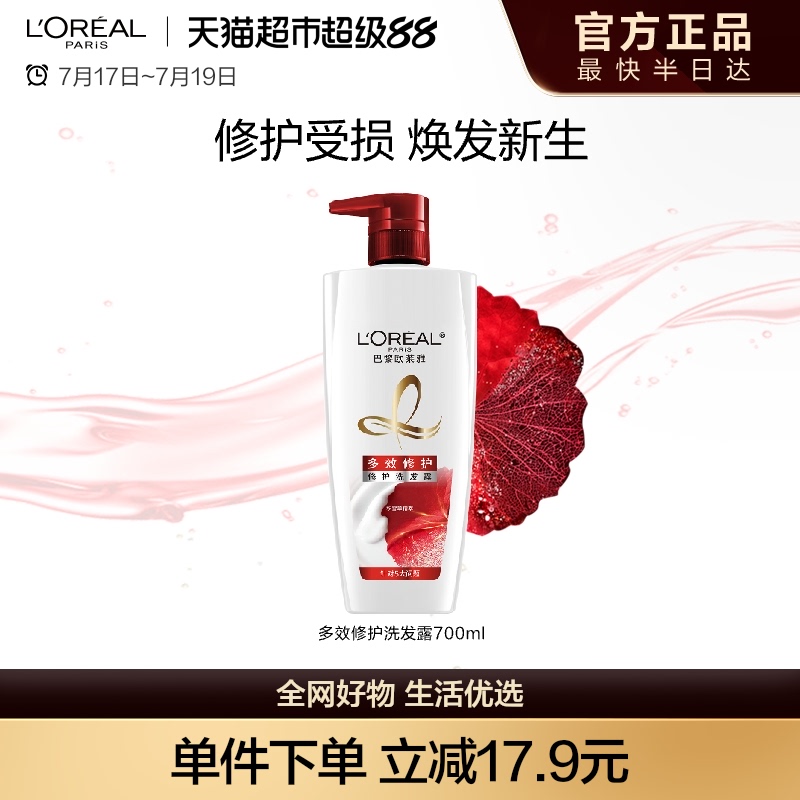 欧莱雅多效修护洗发露修护毛躁