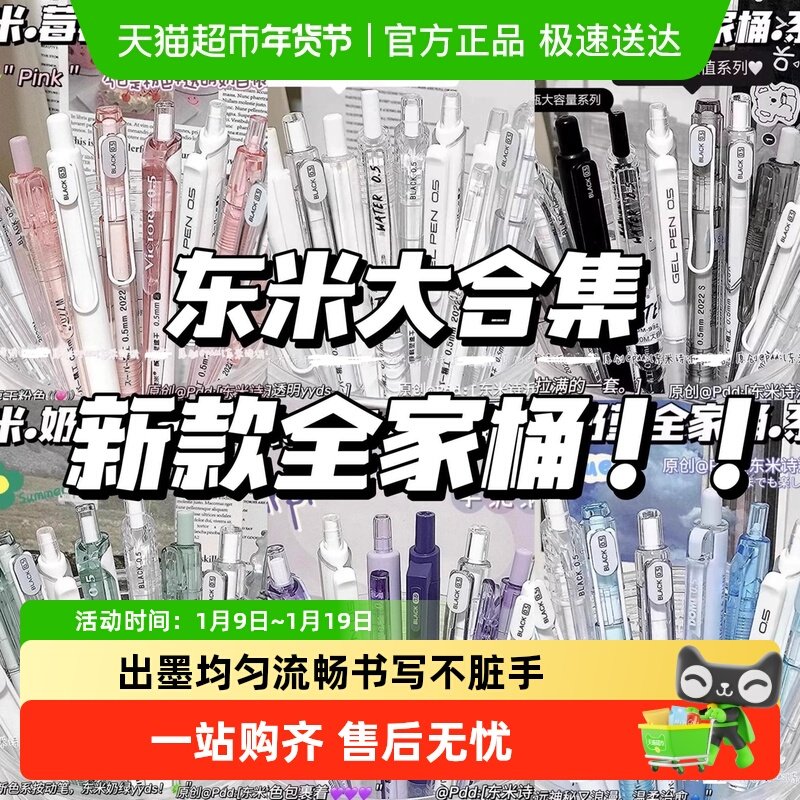 东米刷题按动中性笔新款全家桶ins高颜值黑笔套装签字笔学生专用