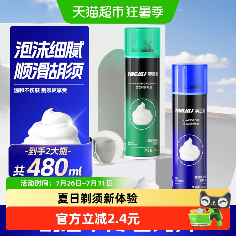 英吉利剃须泡沫男士刮胡刀手动胡须刀泡沫剃须膏家用大瓶装