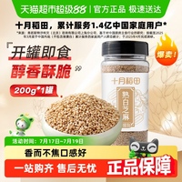 十月稻田熟白芝麻200g×1罐