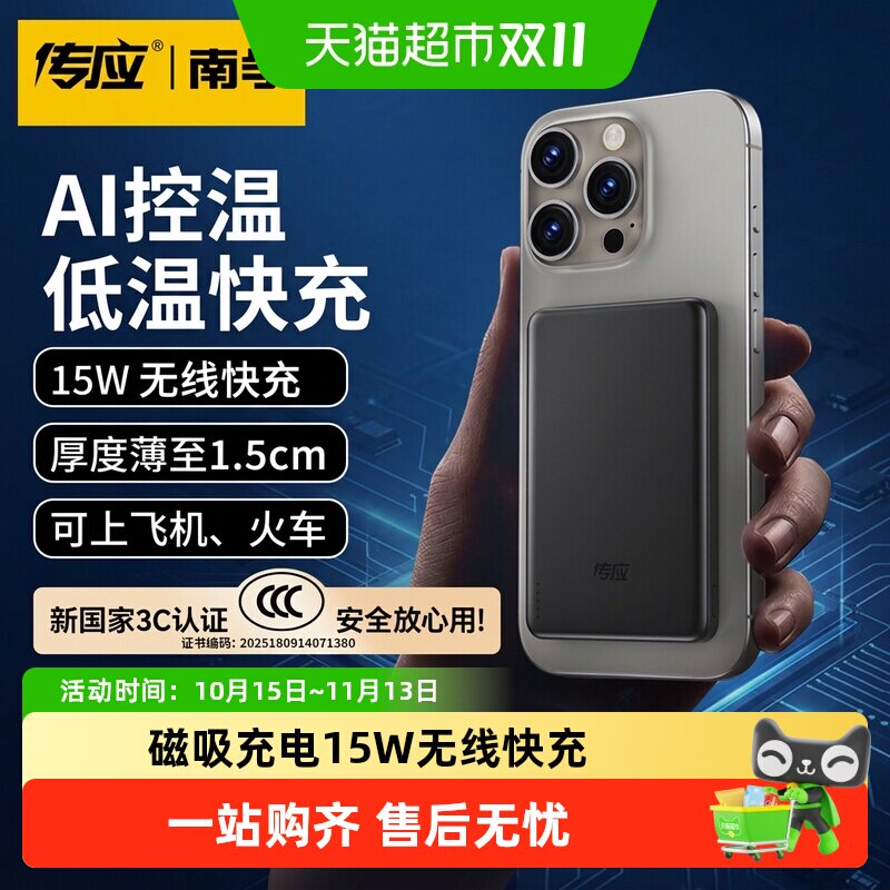 南孚磁吸充电宝15W无线快充双模式AI控温低温快充3C认证可上飞机