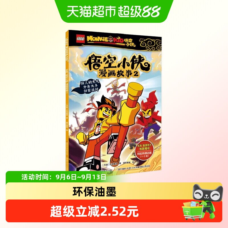 乐高悟空小侠漫画故事2图片