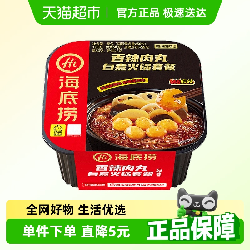 海底捞自热火锅香辣肉丸