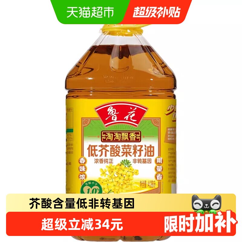 鲁花低芥酸特香菜籽油4.28L 57.8元 - 86线报
