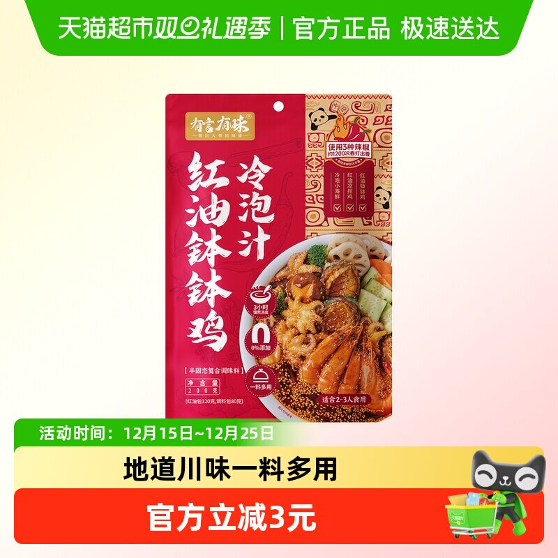 有言有味乐山红油钵钵鸡冷泡汁