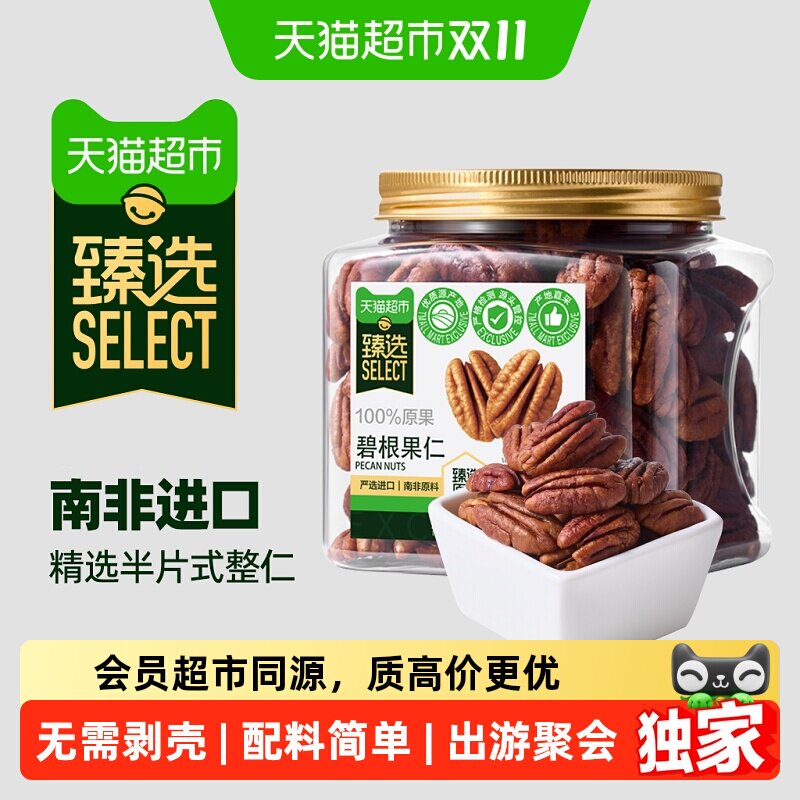 猫超臻选碧根果仁258g罐装新货整颗烘焙坚果休闲零食便携