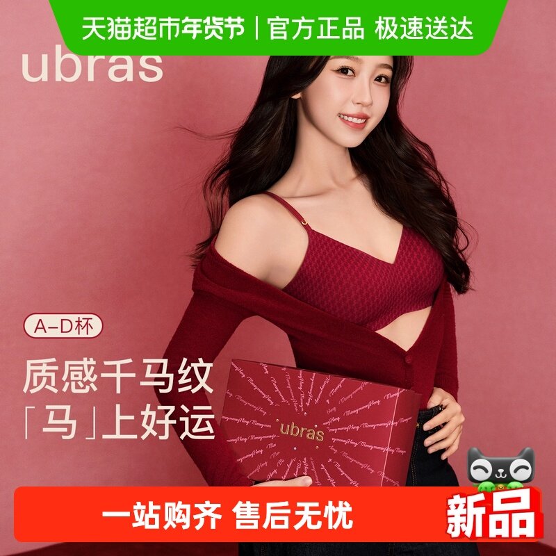ubras虞书欣同款生肖大红盒无尺码本命年马年大胸红色文胸内衣女