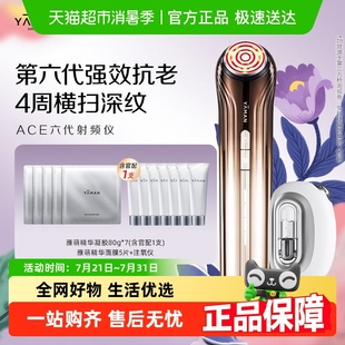 顺丰速达 雅萌ACE6代美容仪家用强效抗老提拉紧致淡纹射频仪