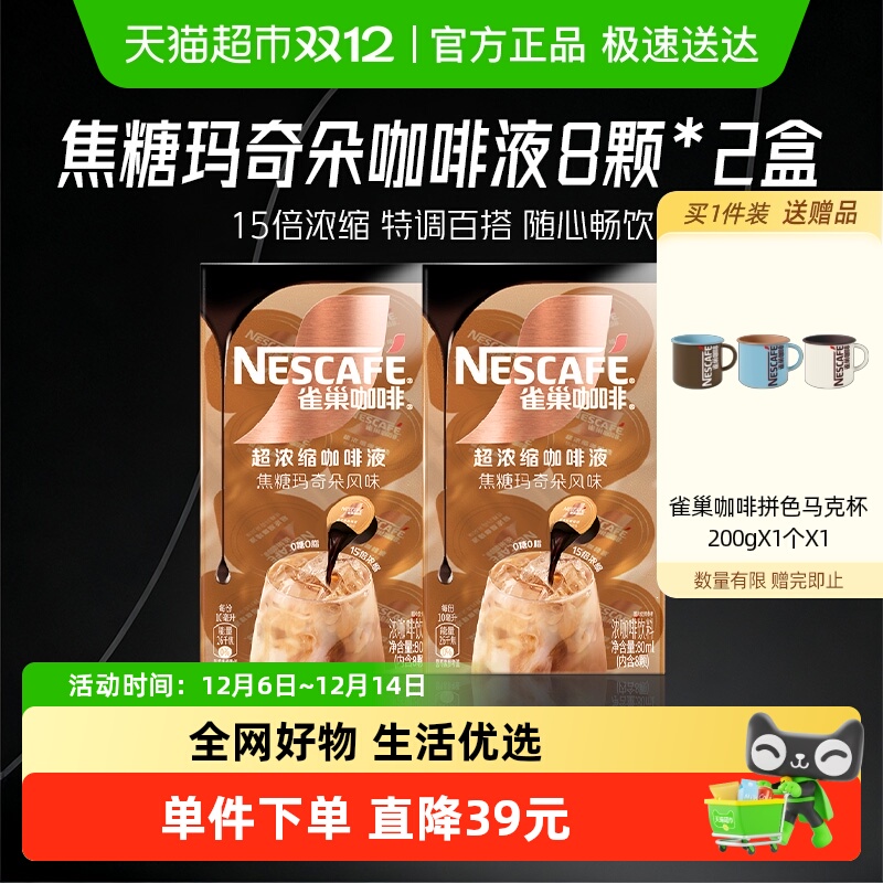 雀巢焦糖玛奇朵咖啡液