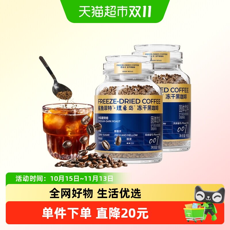 鲨鱼菲特黑咖啡冻干冷萃速溶粉美式无糖拿铁云南小粒咖啡