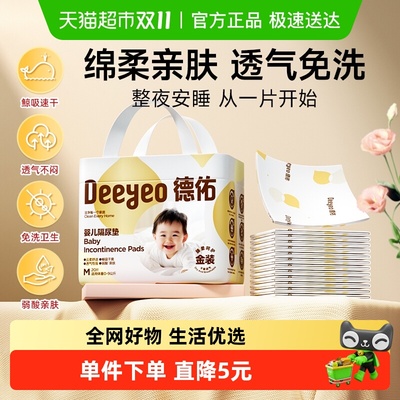 德佑金装新生儿一次性隔尿垫