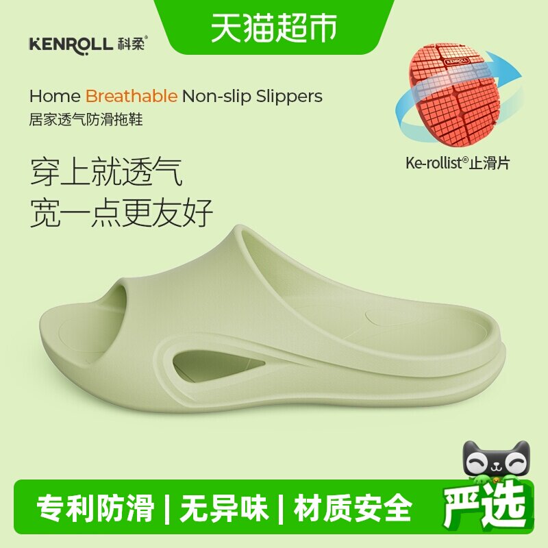 KENROLL浴室防滑拖鞋专利防滑图片