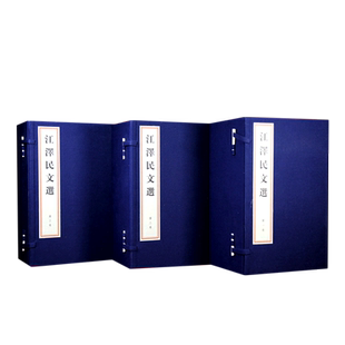 書局正版 線裝 3函21冊簡體大字 江澤民文選宣紙線裝