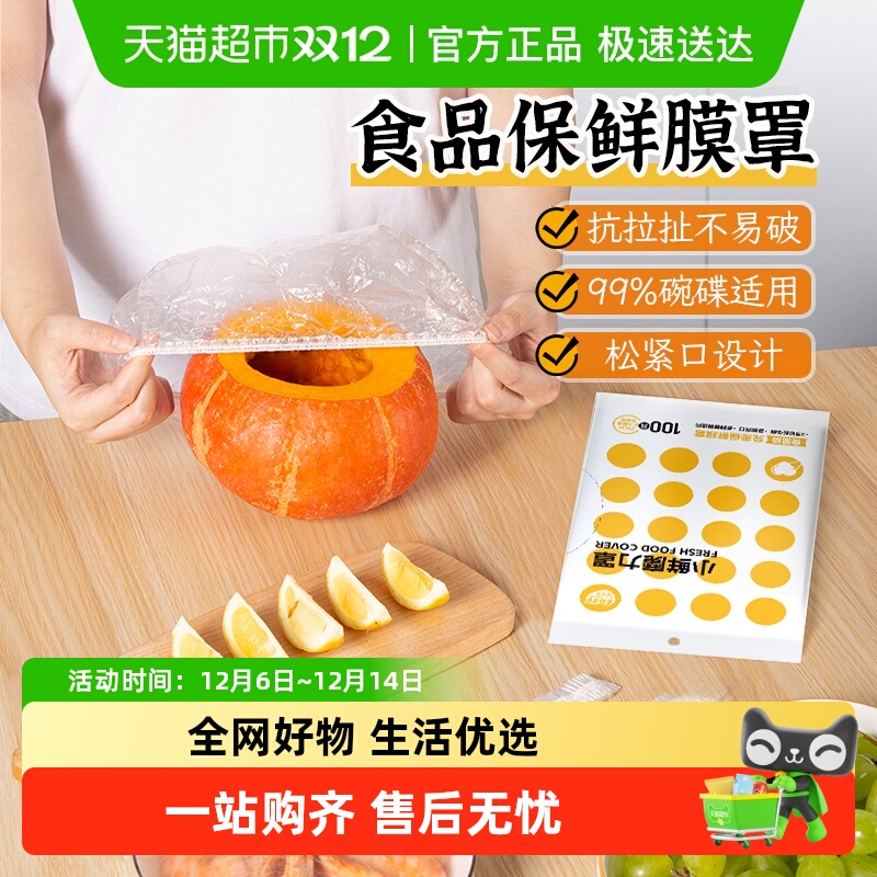 易优家食品级加厚保鲜膜套