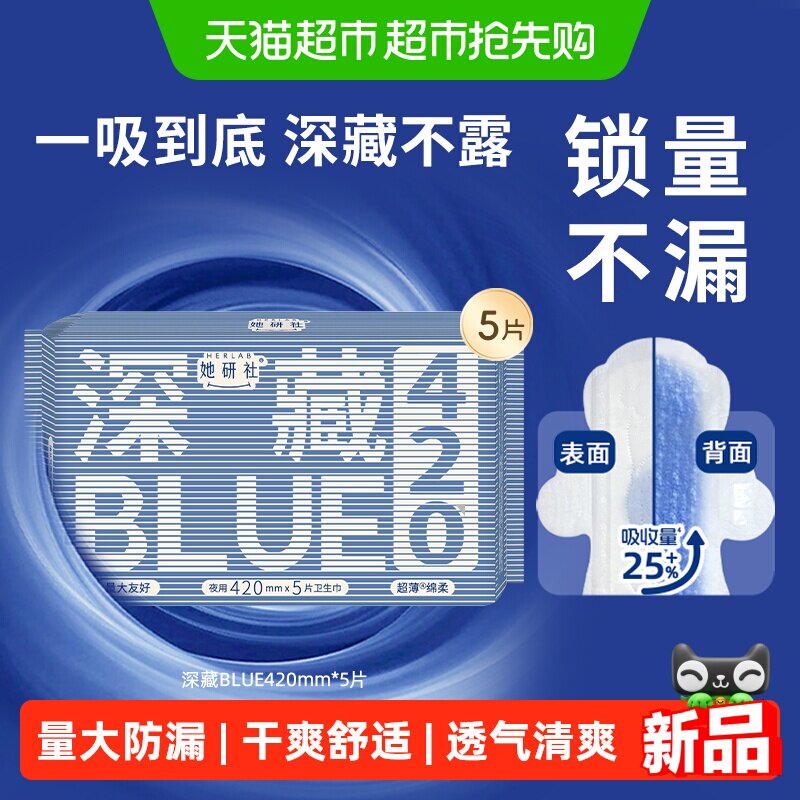 她研社卫生巾姨妈巾深藏BLUE超薄透气量大干爽420mm*1包夜用